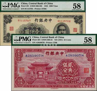 中央銀行中華版至圣林貳角伍分、1945年大東版壹仟圓共2枚不同，九五至九八成新