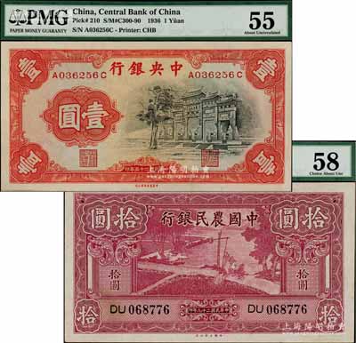 國鈔2種，詳分：中央銀行1936年中華版“黑牌坊”壹圓，前后字軌；中國農民銀行1940年大業版拾圓；九五至九八成新