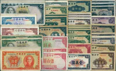 中央銀行紙幣共82枚，詳分：中華版1936年寶鼎壹圓2種簽名；華德路版1936年壹圓23枚；德納羅版1936年伍圓2種簽名、拾圓8枚，1941年岳陽樓伍圓8枚，1942年拾圓9枚、伍百圓2枚、貳仟圓；大業版1944年壹仟圓，1945年壹仟圓2枚、貳仟圓、伍仟圓，1947年伍仟圓3枚、紫壹萬圓、棕壹萬圓；中央廠1945年肆佰圓、伍佰圖4枚、褐壹仟圓2枚、藍黑壹仟圓、棕紫貳仟圓4枚