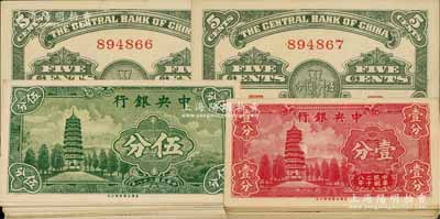 民國二十八年（1939年）中央銀行美商永寧版分幣券共50枚，詳分：大廠名版伍分無字軌2枚連號、伍分單字軌從A到Z共24枚全套；小廠名壹分前后字軌從B-A至B-Z共24枚全套（注：I和O屬未發行）；前輩藏家出品，趣味且頗具收集難度，大部分品相極佳，七成至全新，敬請預覽