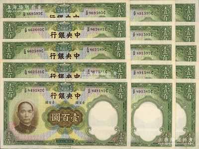民國二十五年（1936年）中央銀行華德路版壹百圓共15枚，部分連號，海外回流品，九八成新