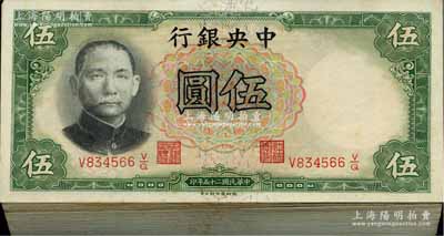民國二十五年（1936年）中央銀行德納羅版伍圓共212枚（其中211枚連號，且含原封百連），黃秀峰·李覺簽名，海外回流品，除個別微有瑕疵外，整體約九五至全新，敬請預覽