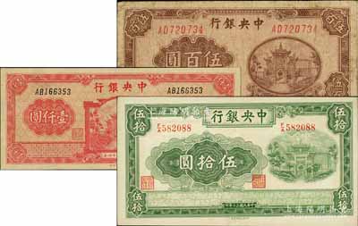中央銀行法幣3種，詳分：1941年信托版伍拾圓，1945年百城版伍百圓、壹仟圓，七至九成新，敬請預覽