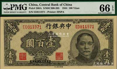 民國三十三年（1944年）中央銀行華南版壹百圓，全新