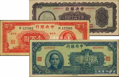 中央銀行法幣3種，詳分：1942年大業版壹百圓，單字軌；1945年大業版肆佰圓、華南版貳仟伍百圓，八成新，敬請預覽