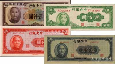 中央銀行法幣4種，詳分：1944年大業版肆百圓、信托版壹仟圓，1945年中央廠藍黑色壹仟圓、上海廠紅色壹仟圓，品相甚佳，九成至全新，敬請預覽