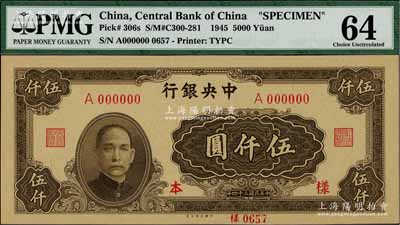 民國三十四年（1945年）中央銀行大業版伍仟圓僅正面樣本券，單字軌，九八成新