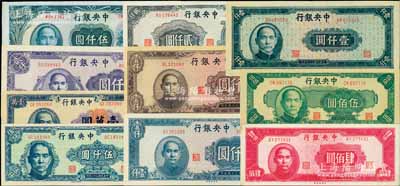 中央銀行法幣“中央印制廠”版共10枚全套，詳分：1945年肆佰圓、伍佰圓、藍黑壹仟圓、藍灰壹仟圓、棕紫壹仟圓、棕紫色貳仟圓、紫色貳仟圓、伍仟圓，1947年伍仟圓、壹萬圓；江南藏家出品，整體品相甚佳，約九五至全新，敬請預覽