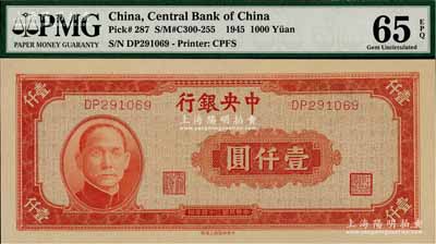 民國三十四年（1945年）中央銀行中央上海廠紅色壹仟圓，九八成新