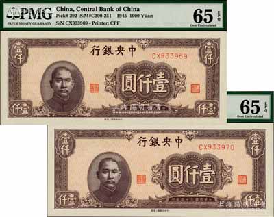 民國三十四年（1945年）中央銀行中央上海廠棕色壹仟圓共2枚連號，全新