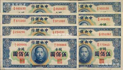 民國三十六年（1947年）中央銀行關金華德路版橫式伍佰圓共8枚，前輩藏家出品，八五至九成新