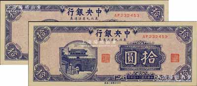 民國三十四年（1945年）中央銀行東北九省流通券拾圓共2枚連號，九八成新
