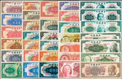 中央銀行金圓券一組共33枚不同，詳分：美鈔版1945年美鈔版伍圓、拾圓2種簽名、貳拾圓、孫像伍拾圓、蔣像伍拾圓無字軌、壹百圓無字軌；德納羅版1946年壹角、貳角；中央廠1948年伍角、拾圓、貳拾圓、伍拾圓、壹佰圓，1949年壹佰圓、伍佰圓、棕壹仟圓、黑壹仟圓、伍仟圓、壹萬圓、紅伍萬圓、棕伍萬圓、拾萬圓、伍拾萬圓；中華版1948年貳拾圓、伍拾圓、壹佰圓，1949年伍佰圓、壹仟圓、