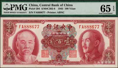 1945年中央銀行金圓券美鈔版壹百圓，雙字軌，全新
