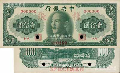 1948年中央銀行金圓券中華版壹佰圓樣張，正背共2枚，臺灣藏家出品，九八成新