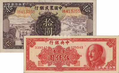 國家銀行紙幣2種，詳分：中央銀行1949年金圓券中華版伍仟圓，中國農民銀行1935年德納羅版拾圓，九至九五成新