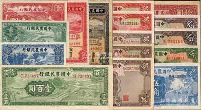 中國農民銀行紙幣共16種不同，詳分：1935年大業版壹角、貳角，德納羅版壹圓2種簽名、伍圓、拾圓2種簽名；1936年德納羅版伍角；1937年大業版壹角、貳角；1940年大業版壹圓、拾圓；1941年德納羅版壹圓3種號碼版式；1942年大業版壹百圓單字軌；前輩藏家出品，七成至全新不等，敬請預覽