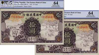民國二十四年（1935年）中國農民銀行德納羅版拾圓共2枚連號，全新