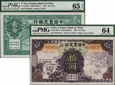 中國農民銀行1935年德納羅版拾圓、1937年大業版貳角共2枚不同，全新