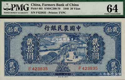 民國(guó)二十九年（1940年）中國(guó)農(nóng)民銀行大業(yè)版貳拾圓，全新