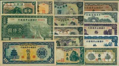 日偽紙幣共14種不同，詳分：滿洲中央銀行壹角、伍角、壹圓、五圓、拾圓、百圓；蒙疆銀行長(zhǎng)城圖壹圓；中國(guó)聯(lián)合準(zhǔn)備銀行1944年壹圓，無(wú)年份版藍(lán)色左關(guān)羽右第一泉拾圓、紫色左關(guān)羽右第一泉拾圓、左樓閣右帝壹百圓、天壇長(zhǎng)號(hào)券伍百圓、長(zhǎng)城圖壹仟圓；中央儲(chǔ)備銀行1945年伍仟圓；江南藏家出品，除2枚七成外，其余約九成至全新，敬請(qǐng)預(yù)覽