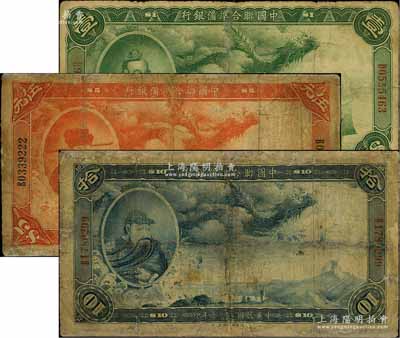 民國(guó)二十七年（1938年）中國(guó)聯(lián)合準(zhǔn)備銀行大龍壹圓、伍元、拾圓共3枚不同，有修補(bǔ)，六至七成新，敬請(qǐng)預(yù)覽