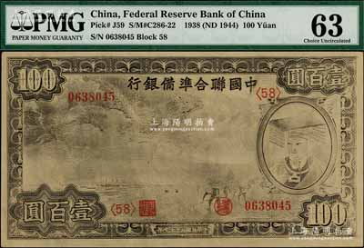 民國(guó)二十七年（1938年）中國(guó)聯(lián)合準(zhǔn)備銀行小龍壹百圓，淺色版，中間有印刷小折白，九八成新