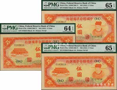 中國(guó)聯(lián)合準(zhǔn)備銀行（1941年）桔色左大殿右岳飛圖伍圓共3枚連號(hào)，九八至全新