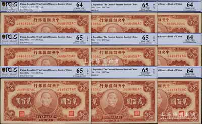 民國(guó)三十三年（1944年）中央儲(chǔ)備銀行貳百圓共9枚連號(hào)，全新