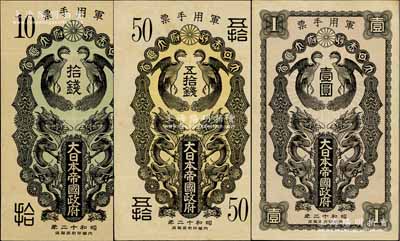 昭和十二年（1937年）大日本帝國(guó)政府軍用手票拾錢(qián)、五拾錢(qián)、壹圓共3枚不同，日本稱“日華事變”軍票（即盧溝橋事變后，抗戰(zhàn)正式開(kāi)始）；海外回流品，八成新