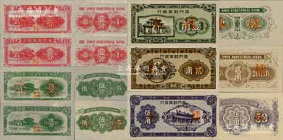 廈門(mén)勸業(yè)銀行第二版紙幣樣本券共5種不同大全套，正背合計(jì)有10枚，詳分：壹分、伍分各2枚，其正面或背面分別印有“樣本”字樣；壹角、貳角、伍角樣本，正背共6枚；此套樣本券原系存于檔案冊(cè)中，存世極為珍罕，亦屬首度公諸于拍賣(mài)，值得珍視和推重，九八至全新，敬請(qǐng)預(yù)覽