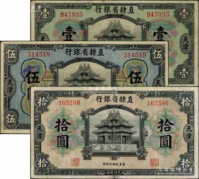 民國九年（1920年）直隸省銀行美鈔版壹圓、伍圓、拾圓共3枚全套，天津地名，背面均為Kuan-Ho Ma和C.H.Chang簽名；日本藏家出品，七至八成新