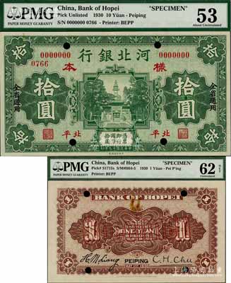 民國十九年（1930年）河北銀行拾圓僅正面樣本券，北平地名，另附壹圓僅背面樣本券1枚，罕見品種，九成新