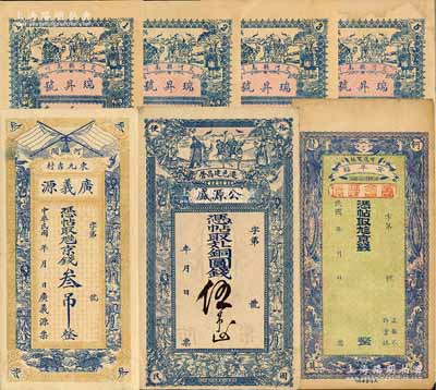 河北民間鈔票7種，詳分：（河間）廣義源京錢叁吊；（遷安）公源盛銅圓錢伍吊；（交河）瑞昇號清錢壹吊文、貳吊文、叁吊文、伍吊文；（安平縣商會連環(huán)）何應(yīng)龍具京錢未填用；源于藏家出品，其中1枚角有貼補(bǔ)，七五至九八成新，敬請預(yù)覽