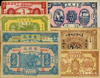河北民間鈔票7種，詳分：（曲陽）義慶成1925年貳百；（故城）德祥永1930年貳吊、叁吊；束鹿辛集鎮(zhèn)公所1938年貳角；藁城賈莊瑞豐祥叁角；（藁城）慶昌糧店1921年壹角、華茂永1939年貳角；源于藏家出品，其中1枚角有小損，七至九五成新，敬請預(yù)覽