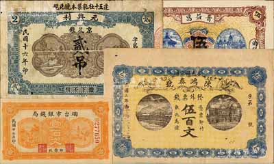 各省民間鈔票4種，詳分：（石邑）陳鴻泰號1914年伍百文，少見且票幅甚大；（曲陽）晉益昌伍吊；（招遠(yuǎn)）元興利1927年京足錢貳吊；煙臺市銀錢局1938年壹佰文；江南藏家出品，七至九五成新