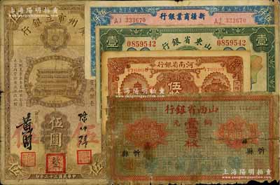 省鈔5種，詳分：山西省銀行無年份版銅元壹百枚，忻縣地名；山東省銀行1925年財政部版壹圓；河南省銀行1923年當拾銅元伍拾枚；廣州市立銀行1933年伍圓蓋三紅印版；新疆商業銀行1947年伍仟圓；其中1枚有修補，五至七五成新