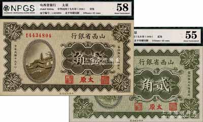 民國十九年（1930年）山西省銀行壹角、貳角共2枚不同，太原地名，九五至九八成新