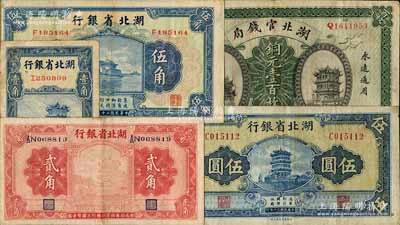 湖北省鈔5種，詳分：湖北官錢局1914年銅元壹百枚；湖北省銀行1928年貳角，1936年壹角、伍角，1941年伍圓；海外藏家出品，七至八五成新