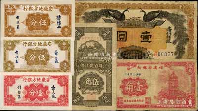 省鈔6種，詳分：湖南銀行1912年雙孔雀圖壹圓；安徽地方銀行章乃器簽名壹分、伍分，楊憶祖簽名伍分；江蘇省農民銀行1941年新記版褐色版伍角（另有1種為棕色版）；福建省銀行銀元券1949年壹角；臺灣藏家出品，七成至全新，敬請預覽