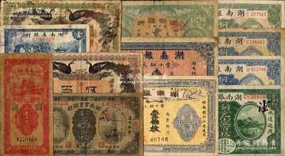 湖南省鈔12枚，詳分：湖南銀行1912年銅元壹百枚、伍兩，1913年銅元壹伯枚，1915年銅元壹拾枚、貳拾枚、壹百枚，1917年銅元貳拾枚2張、叁拾枚；湖南實業銀行1916年銅元壹百枚；湖南省銀行1936年銅圓壹千文、1938年壹角；海外藏家出品，六至七五成新，敬請預覽