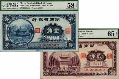 民國二十九年（1940年）湖南省銀行大東版壹角、貳角共2枚不同，九五至全新