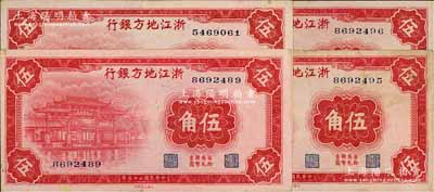 民國二十五年（1936年）浙江地方銀行伍角共4枚，其中2枚連號(hào)，八五至九五成新