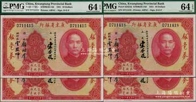 民國二十年（1931年）廣東省銀行銀毫券拾圓共4枚，斷續(xù)連號(hào)，宋子良·顧翊群·云照坤簽名，全新