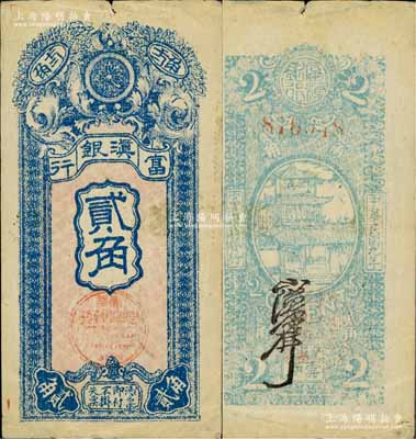 民國(guó)九年（1920年）富滇銀行豎式貳角，當(dāng)?shù)厥“妫蝗毡静丶页銎罚线呌行×芽冢w品相尚佳，近八成新