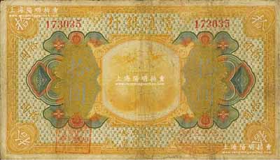 民國(guó)拾年（1921年）富滇銀行美鈔版拾圓，背有花押式簽名，七成新