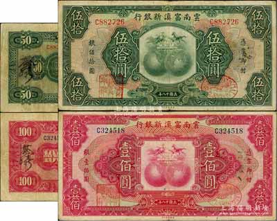 民國(guó)十八年（1929年）云南富滇新銀行伍拾圓、壹佰圓共2枚不同，單字軌，均背有花押式簽名，八成新