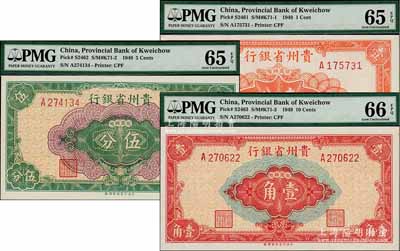 民國(guó)三十八年（1949年）貴州省銀行銀圓輔幣壹分、伍分、壹角共3枚不同，全新