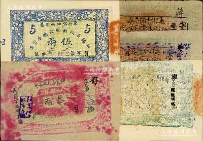 新疆紙幣5種，詳分：新疆省政府財(cái)政廳庫(kù)官票1934年（專(zhuān)行喀和兩區(qū)屬）伍兩、1936年綠色伍拾兩；和闐行政長(zhǎng)公署印流通鈔票1934年壹兩、1935年壹兩，和闐區(qū)行政長(zhǎng)印1936年叁兩，均屬軍閥馬虎山所發(fā)行，桑皮紙印刷；源于藏家出品，八至九八成新