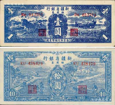 新疆省銀行銀圓票1949年壹圓、1950年藍色拾圓共2枚不同，其中壹圓券背為白文昱簽名（另有1種為賈木尼汗簽名）、拾圓券內有水印；前輩藏家出品，九至九八成新